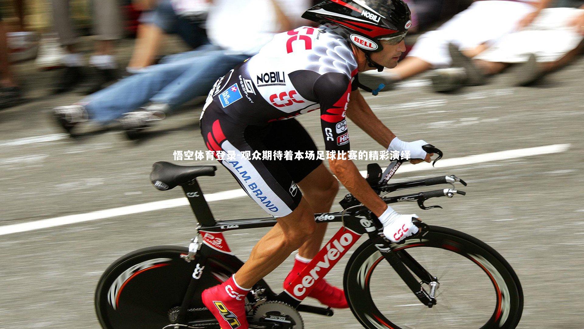 观众期待着本场足球比赛的精彩演绎