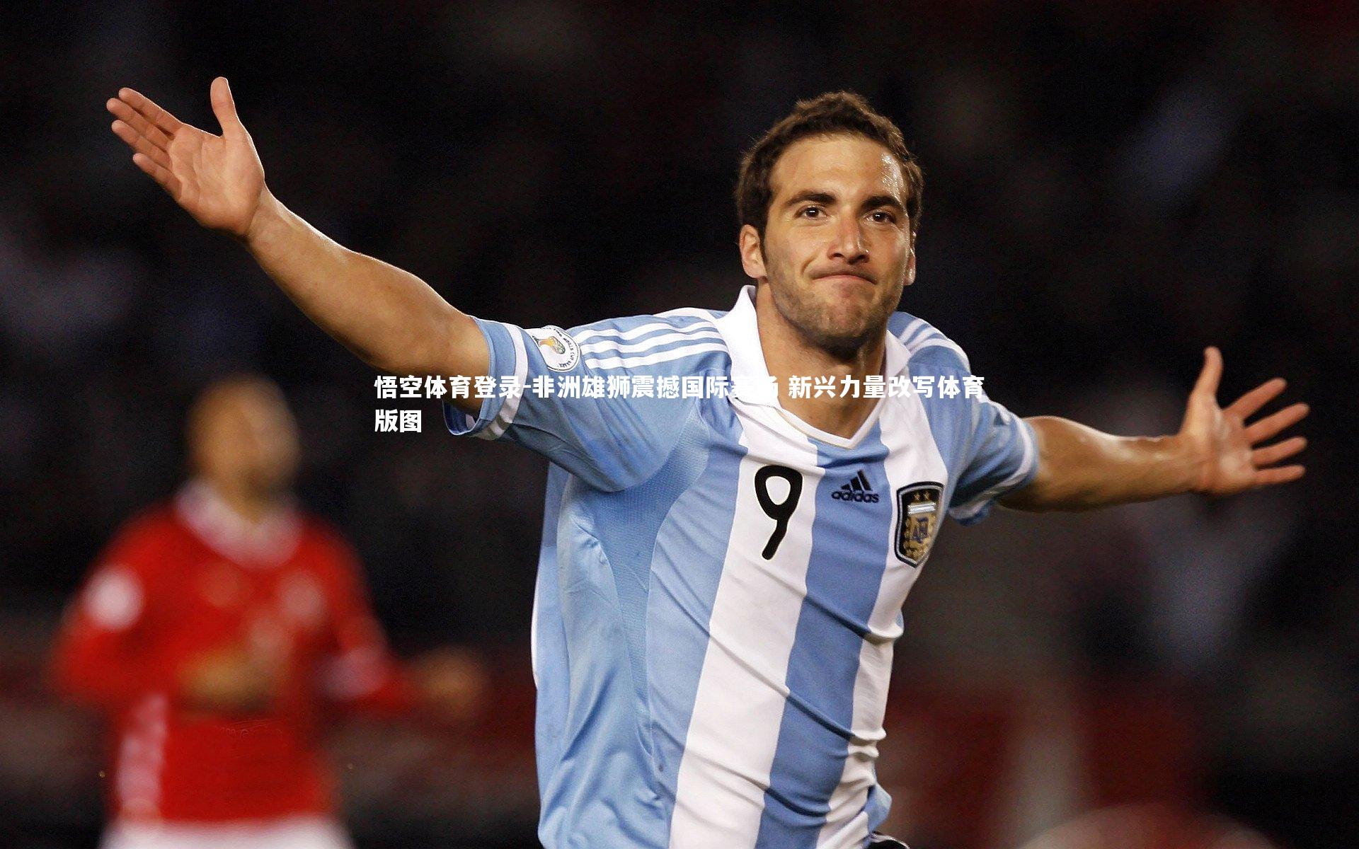 非洲雄狮震撼国际赛场 新兴力量改写体育版图