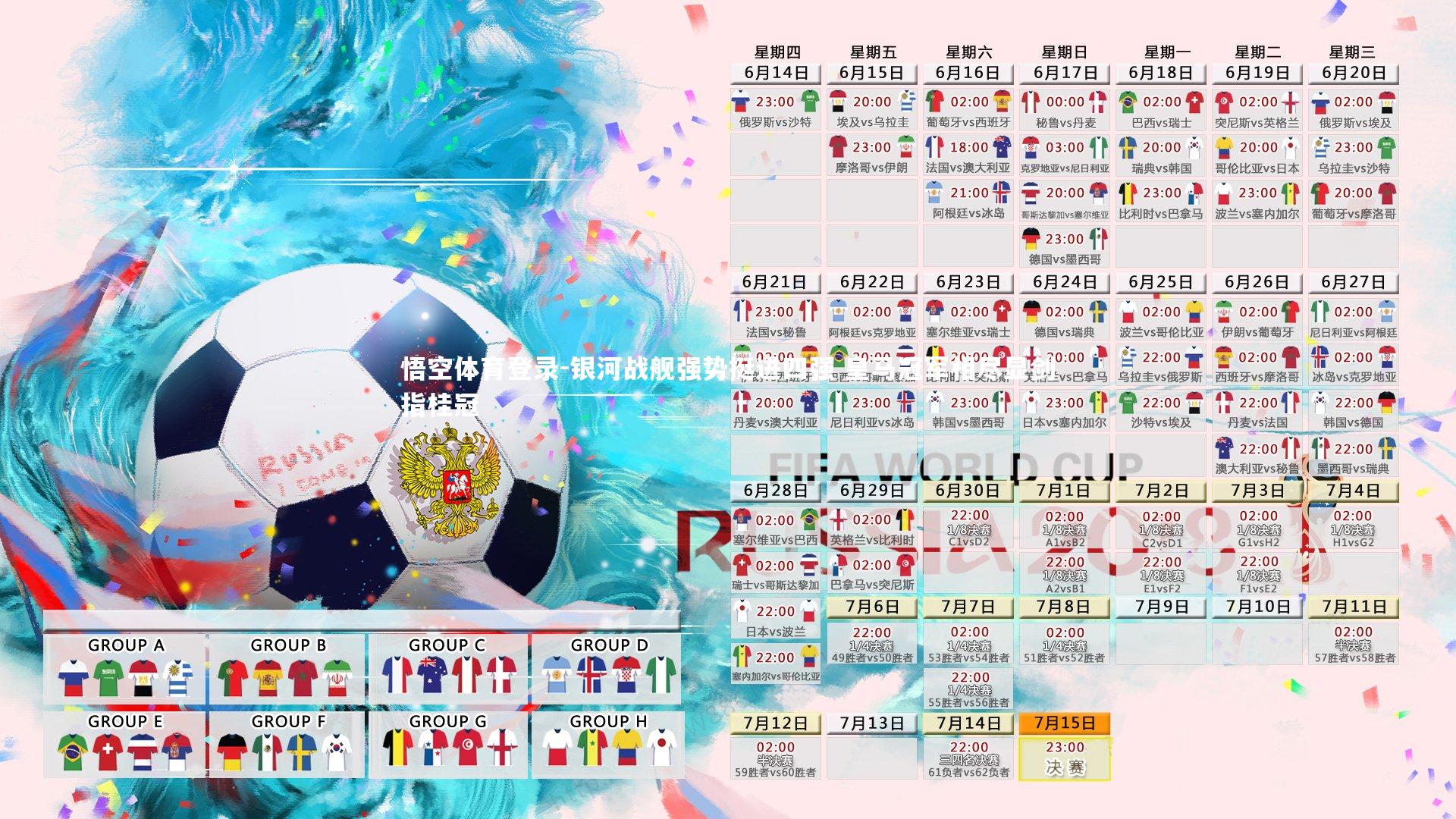 银河战舰强势挺进四强 皇马冠军相尽显剑指桂冠