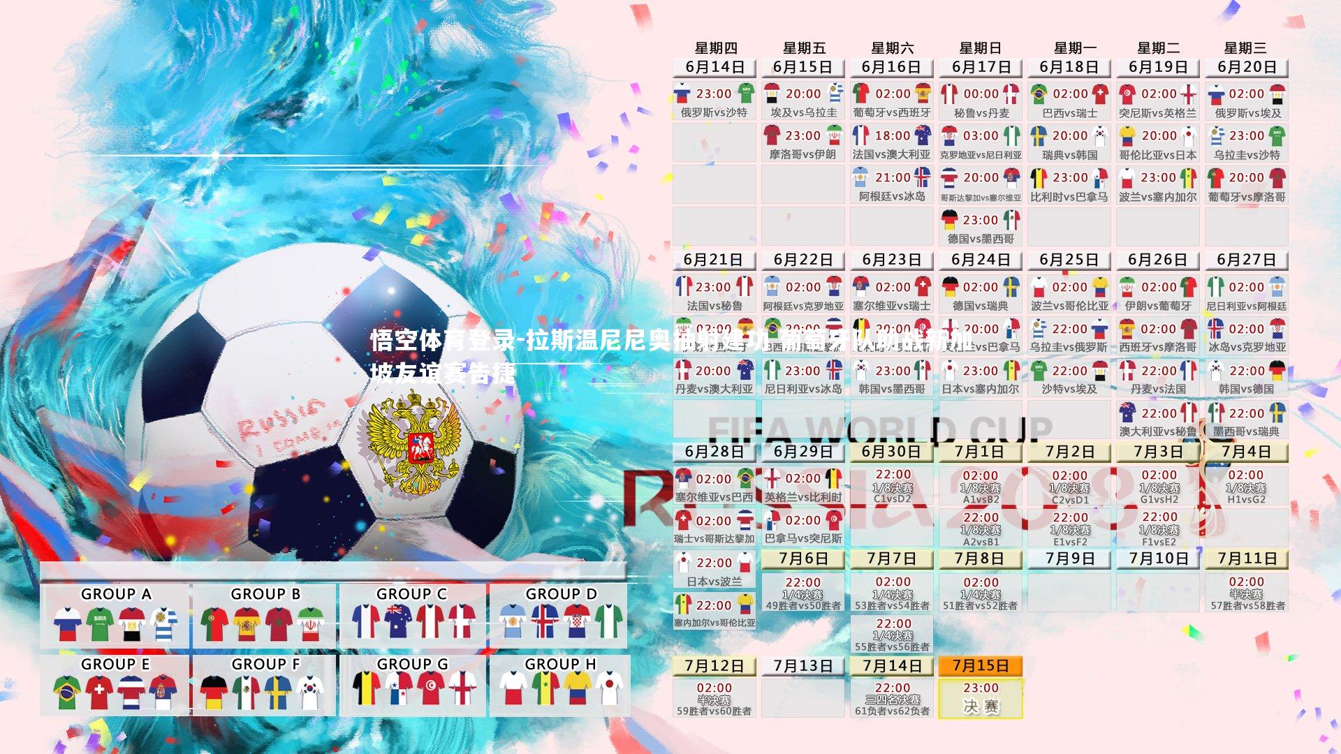 拉斯温尼尼奥抽射建功 葡萄牙队助战新加坡友谊赛告捷