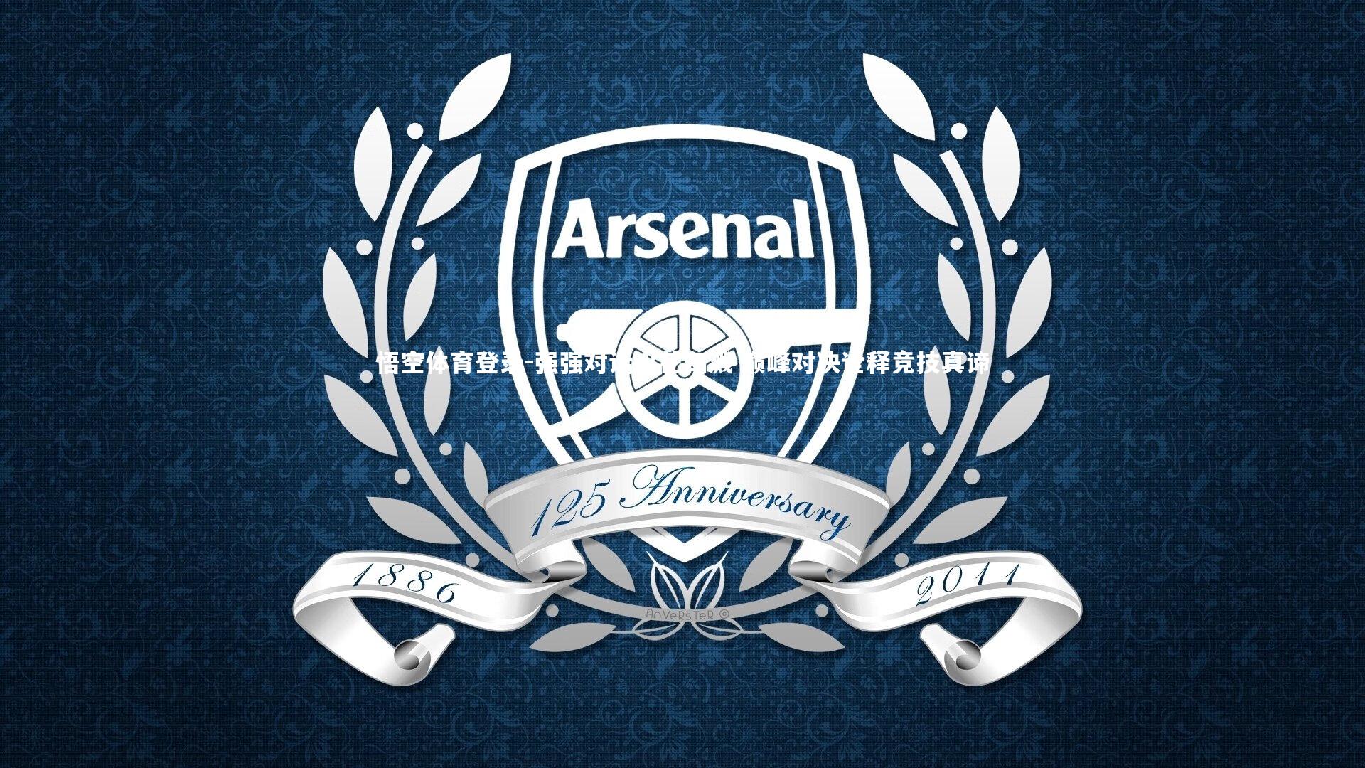 强强对话火花四溅 巅峰对决诠释竞技真谛